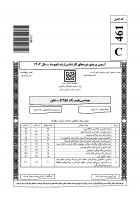 دانلود رایگان سوالات کارشناسی ارشد سراسری مهندسی پلیمر 1404